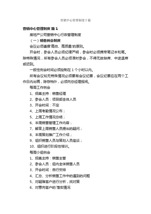 营销中心管理制度十篇