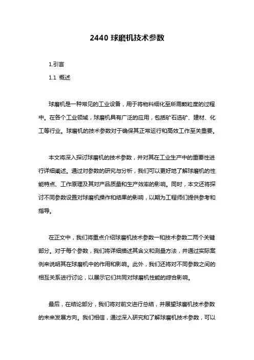 2440球磨机技术参数