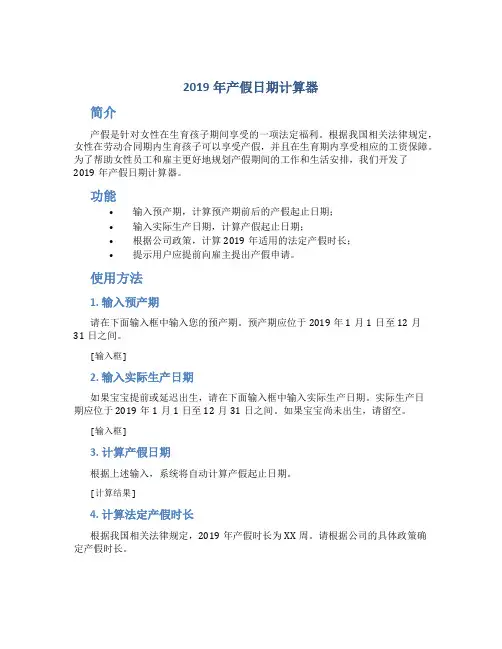 2019年产假日期计算器