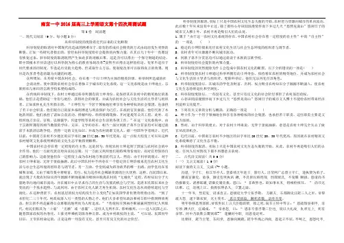 河北省南宫一中高三语文上学期第十四次周测试题