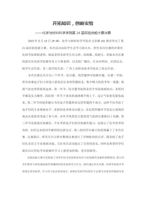 2015实验技能大赛新闻稿