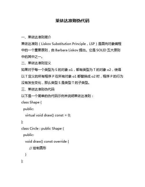 莱依达准则伪代码