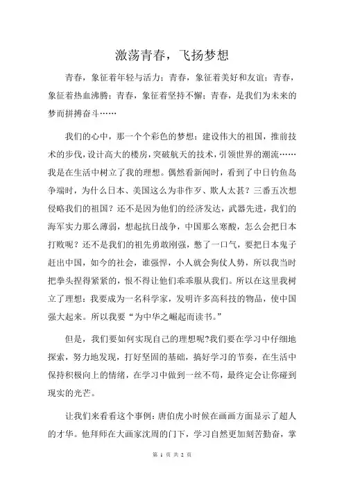 七年级作文(激荡青春,飞扬梦想)