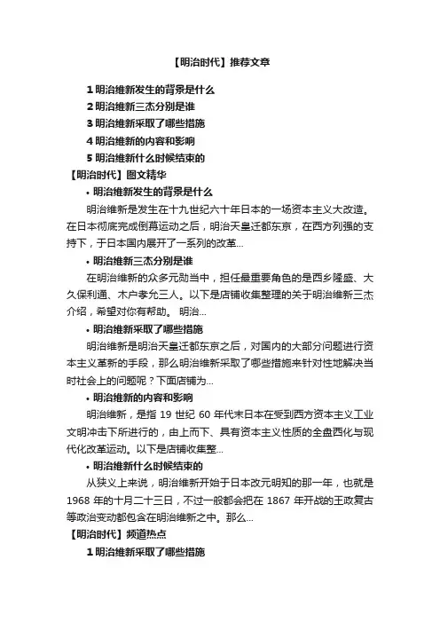 明治时代_明治时代简介_明治时代特点_明治时代文化