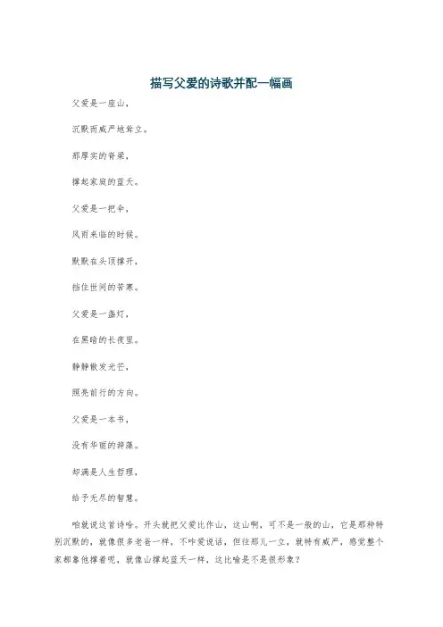 描写父爱的诗歌并配一幅画