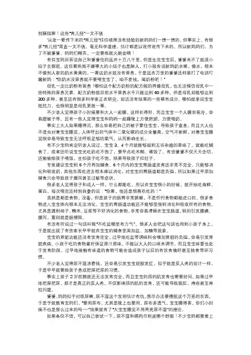 育儿知识-别瞎指挥!这些“育儿经”一文不值