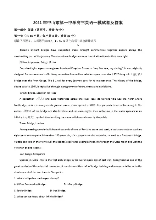 2021年中山市第一中学高三英语一模试卷及答案