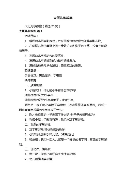 大班儿歌教案