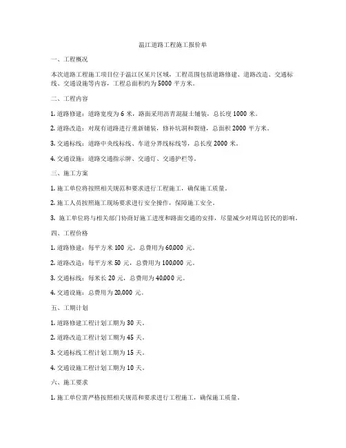 温江道路工程施工报价单