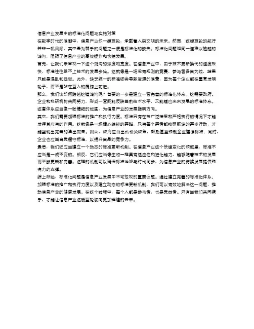 信息产业发展中的标准化问题与实施对策