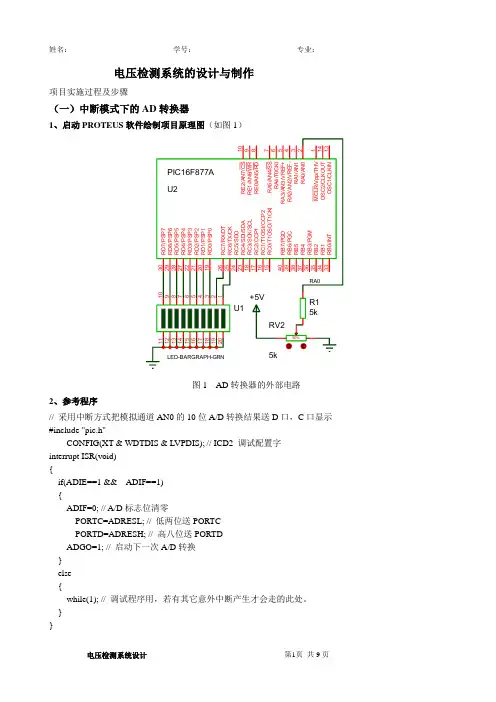 电压检测系统的设计与制作