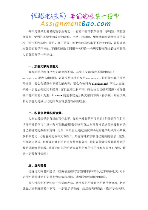 总结写英国硕士论文技巧