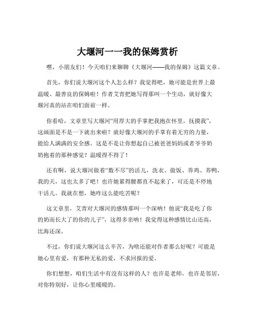 大堰河一一我的保姆赏析