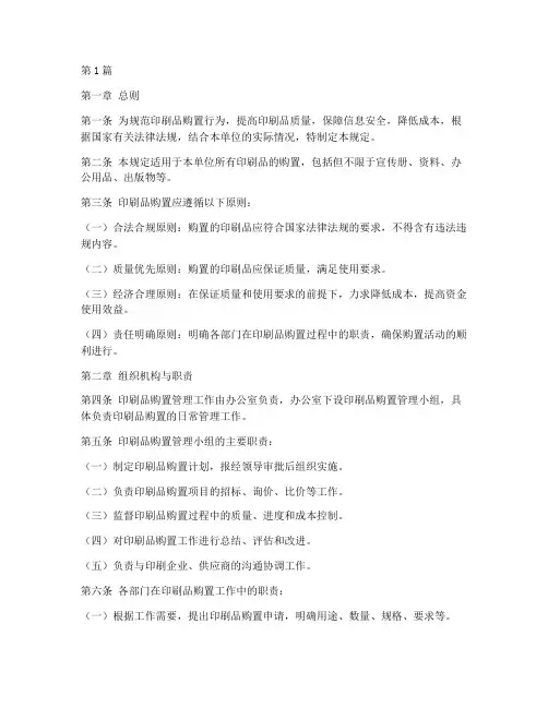 印刷品购置管理规定(3篇)