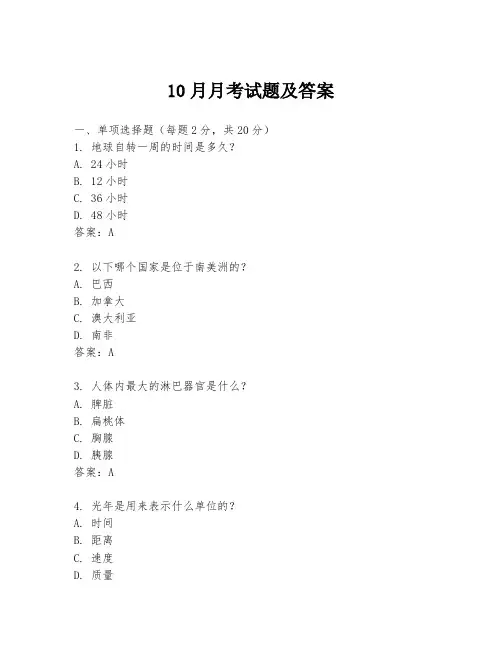 10月月考试题及答案