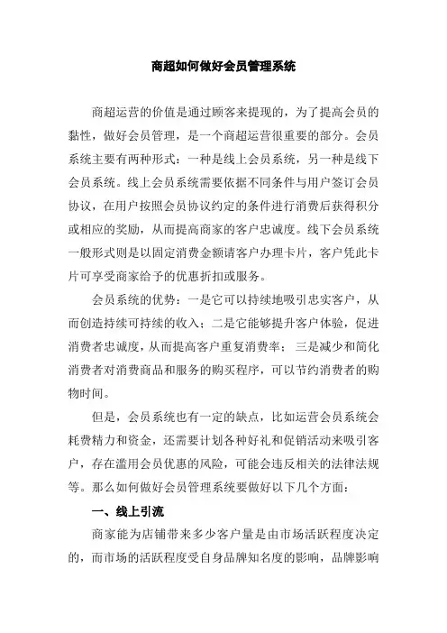 商超如何做好会员管理系统