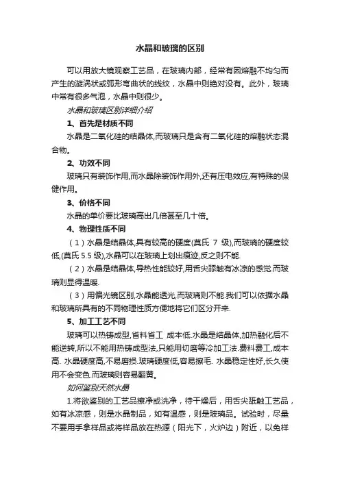 水晶和玻璃的区别