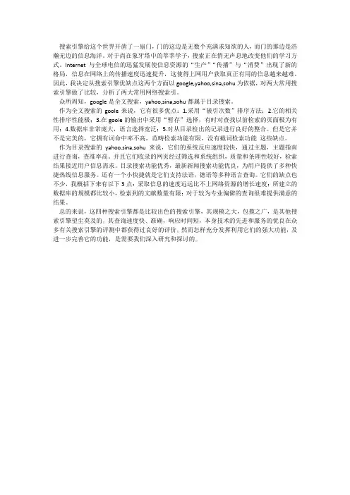 搜索引擎优缺点