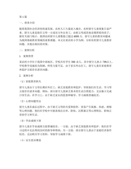 教育基础案例分析(2篇)