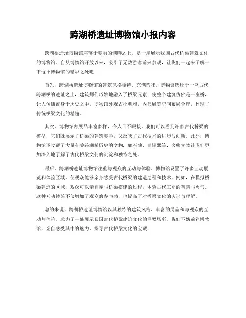 跨湖桥遗址博物馆小报内容