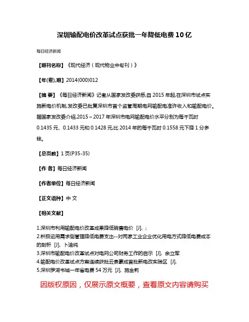 深圳输配电价改革试点获批一年降低电费10亿