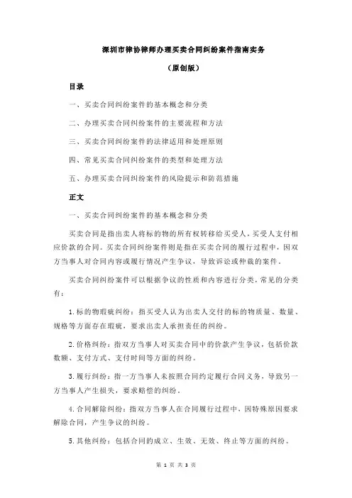 深圳市律协律师办理买卖合同纠纷案件指南实务