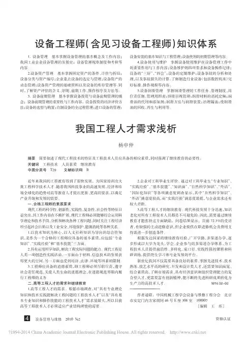设备工程师_含见习设备工程师_知识体系