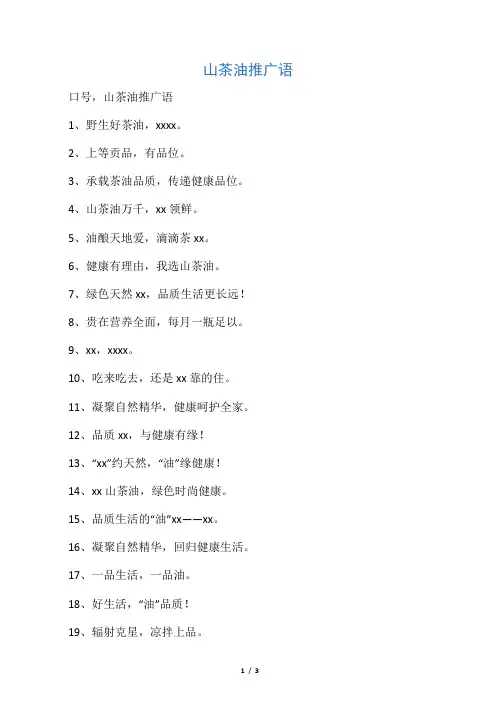 山茶油推广语
