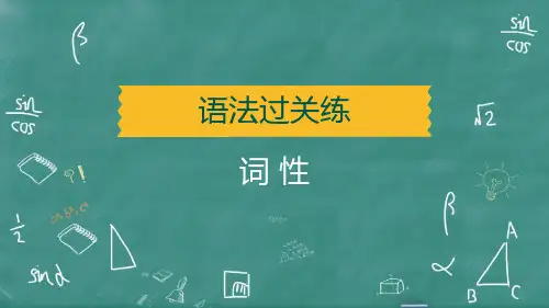 2025年中考语文总复习基础过关训练——词性