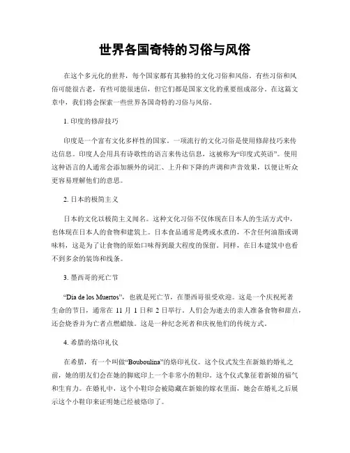 世界各国奇特的习俗与风俗