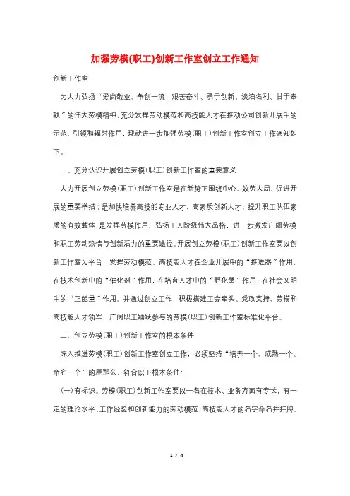 加强劳模(职工)创新工作室创建工作通知