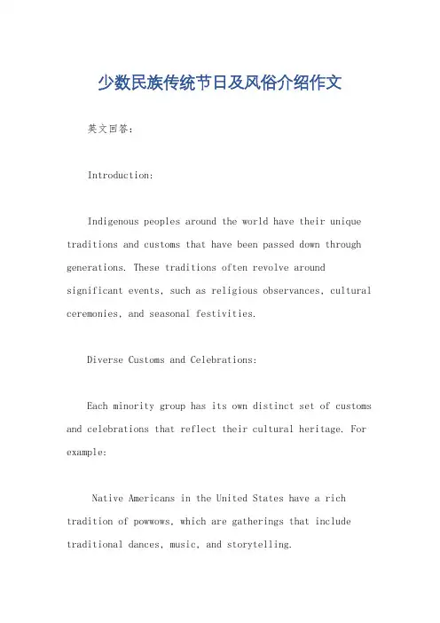 少数民族传统节日及风俗介绍作文