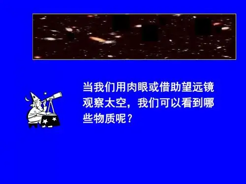 第一章 第一节_宇宙中的地球_ppt