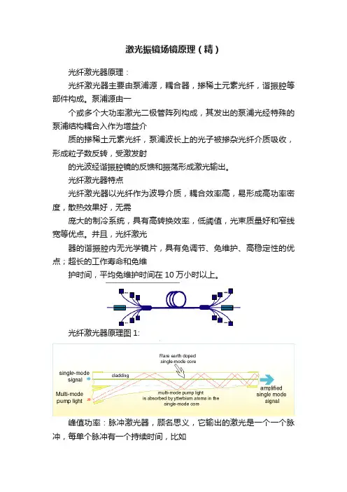 激光振镜场镜原理（精）