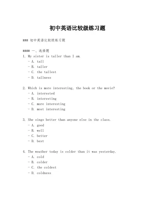初中英语比较级练习题