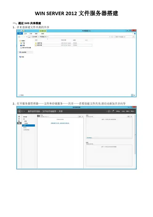 WINSERVER文件服务器搭建经验总结