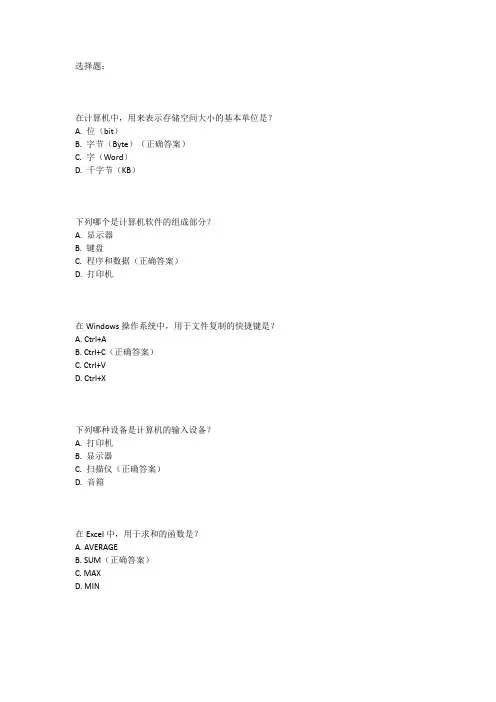 山东省专升本计算机考试真题