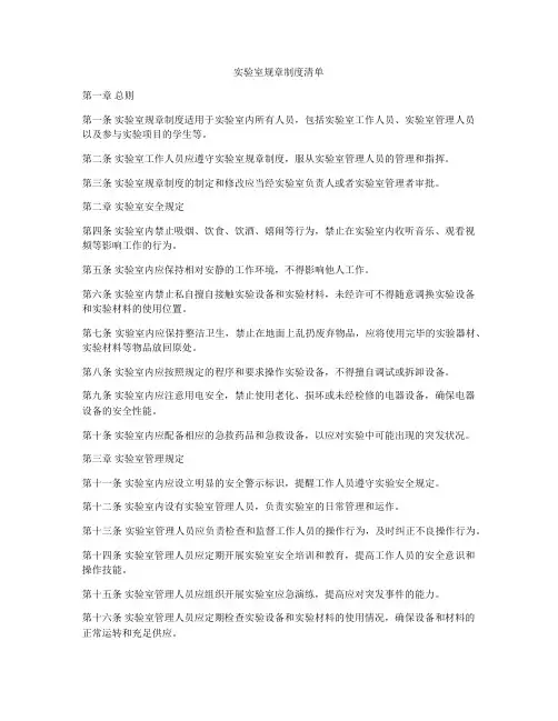 实验室规章制度清单