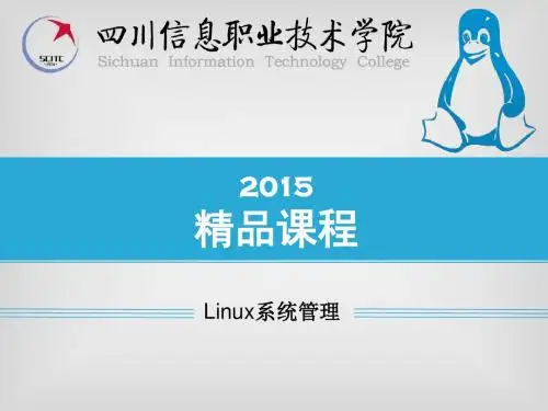 第2章 Linux系统安装(主讲：贾如春)