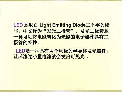 LED复习