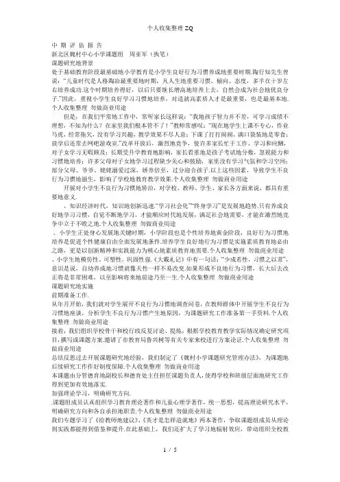 小学生不良行为习惯矫治的行动研究