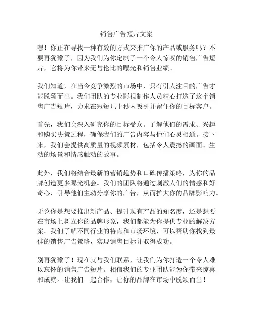 销售广告短片文案