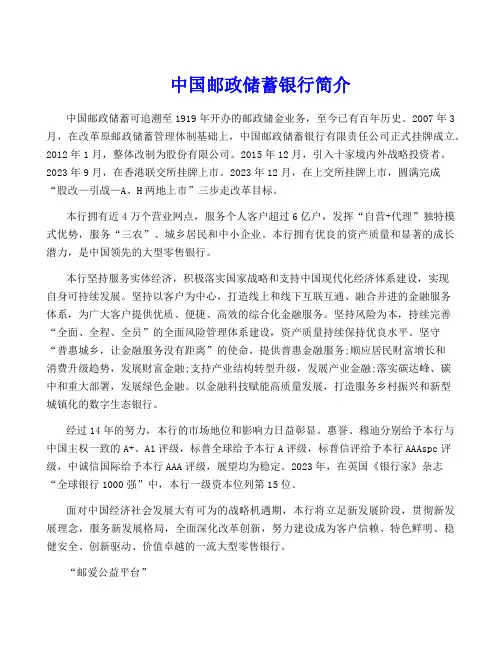中国邮政储蓄银行简介