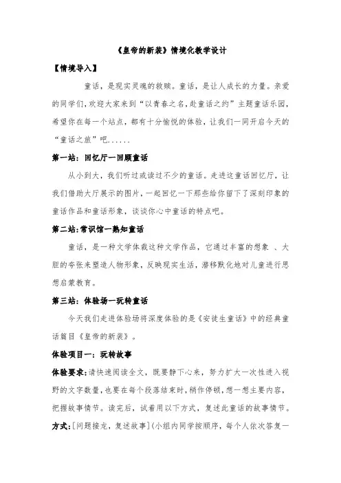 《皇帝的新装》情境化教学设计