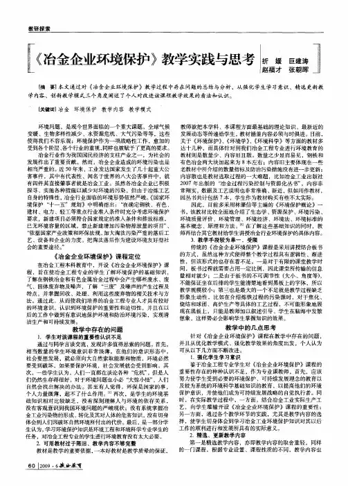 《冶金企业环境保护》教学实践与思考