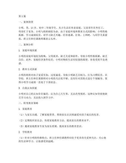 差异生的转变教育案例(3篇)