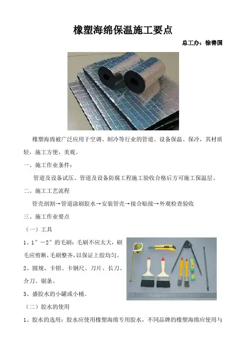 橡塑海绵保温施工要点(发表)