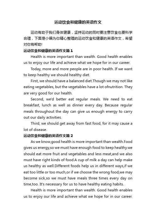 运动饮食和健康的英语作文