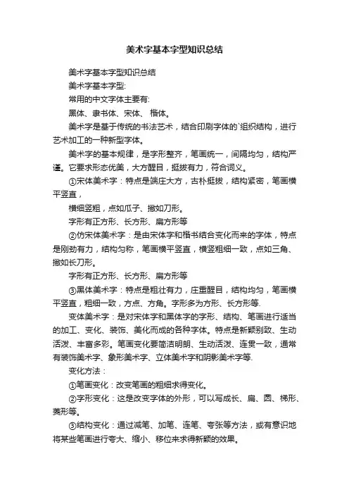 美术字基本字型知识总结