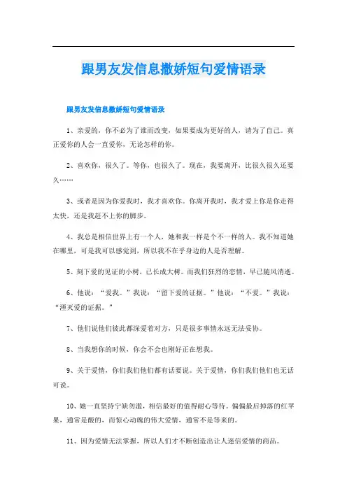 跟男友发信息撒娇短句爱情语录